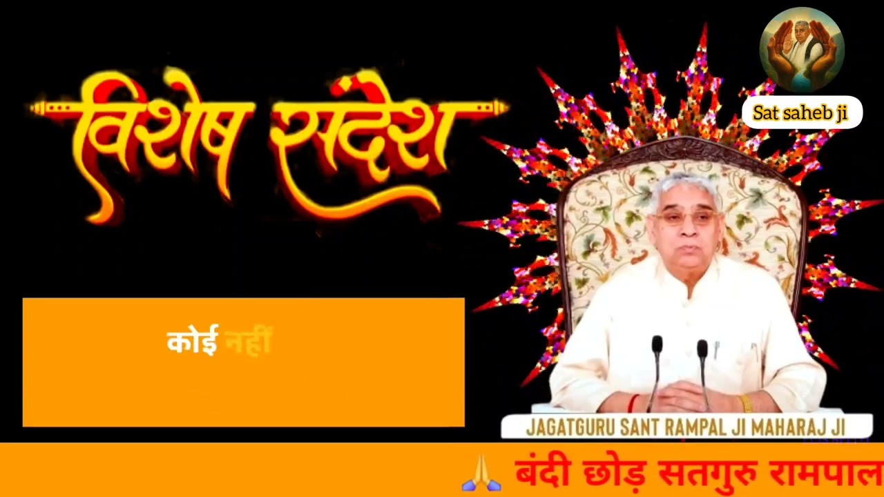 Sant Rampal Ji Maharaj 🙏 | satlok spiritual insights | instrumental ringtones | 
