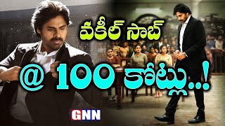 Vakeel Saab 100 Cr box office collections│Vakeel Saab collection  || GNN Film Dhaba ||