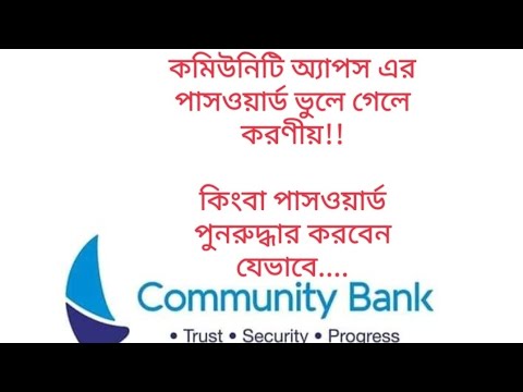 Community Bank App User Id Locked  Login Error  Apps Locked | Forgot Password  Community Cash App