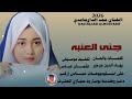 جديد 2026 الفنان حمد الدارحامدي جنى العنبة اغنية كاملة مدعومة