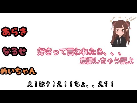 【あらなるめい 文字起こし】自分達のファンについて話しているあらなるめい