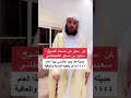 الشيخ سعيد مسفر القحطاني شفاه الله بعيد الأضحى 