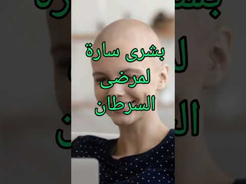 نصيحة مهمة جدا كي تمنع نفسك من الإصابة بالسرطان لمسة طبيب د محمد اليحيى 