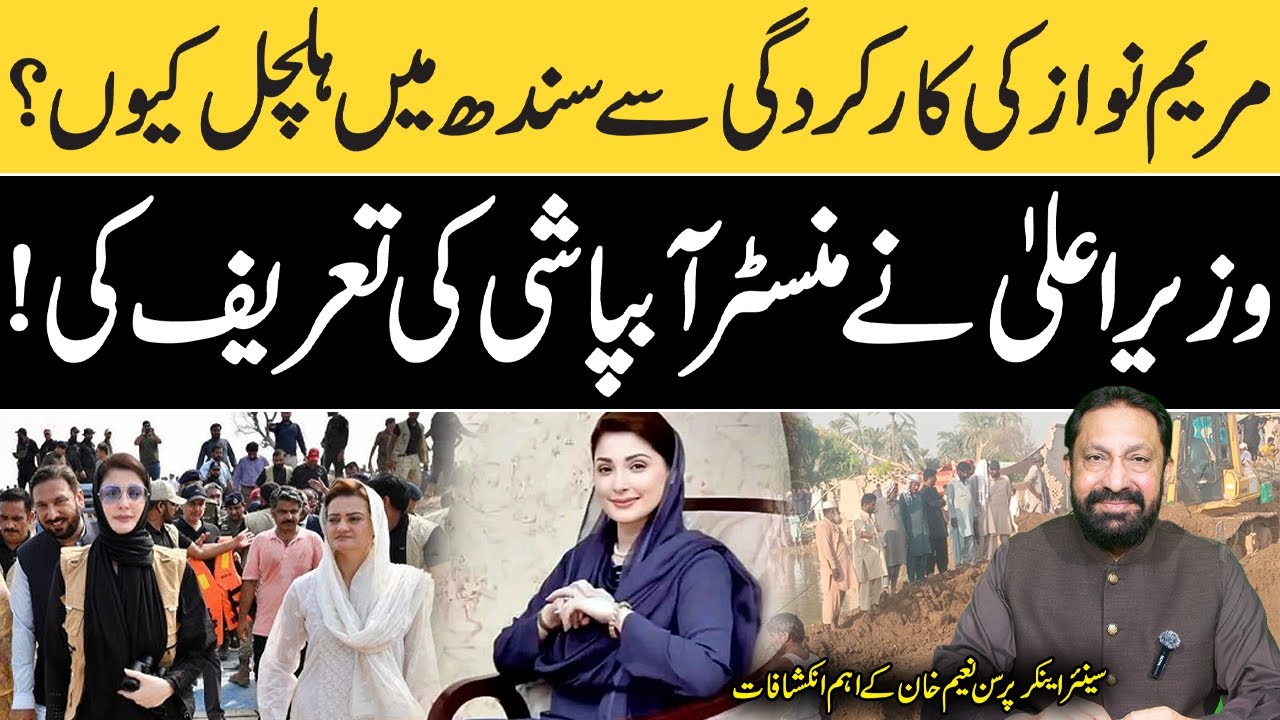 Maryam Nawaz’s Bold Claim | Sindh Shocked Over Water & Performance Debate l Today Exclusive