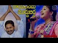 Singer Mangli Special Song on YS Jagan.Rayalaseema muddu bidda Mp3 Song