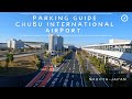 How to park your vehicle at airport/Chubu Centrair nagoya/中部国際空港駐車場案内