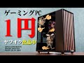 渋く丁寧に組み上げたゲーミングPC。「喜んでもらいたい」