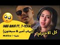 الرأي ورد الفعل Ihab Amir Ft 7 TOUN إيهاب أمير سبعتون Mallina ملينا 