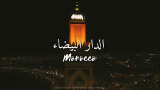 Casablanca  Morocco [4K] مدينة لا تنام أبدا.... مدينة كازابلانكا ❤️❤️