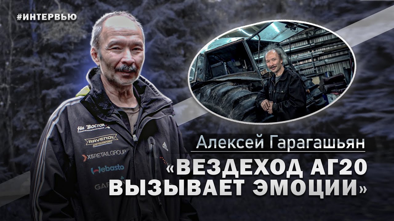 В гостях у "Полигон-98"". Вездеходы АГ20, АГ30 и другие проекты Алексея ...