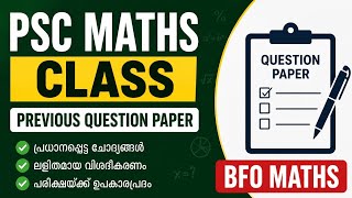 PSC Maths Class Malayalam | PSC Maths Previous Question Paper | BFO Maths