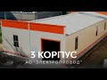 Завершен монтаж быстровозводимого здания АО «Электропровод»