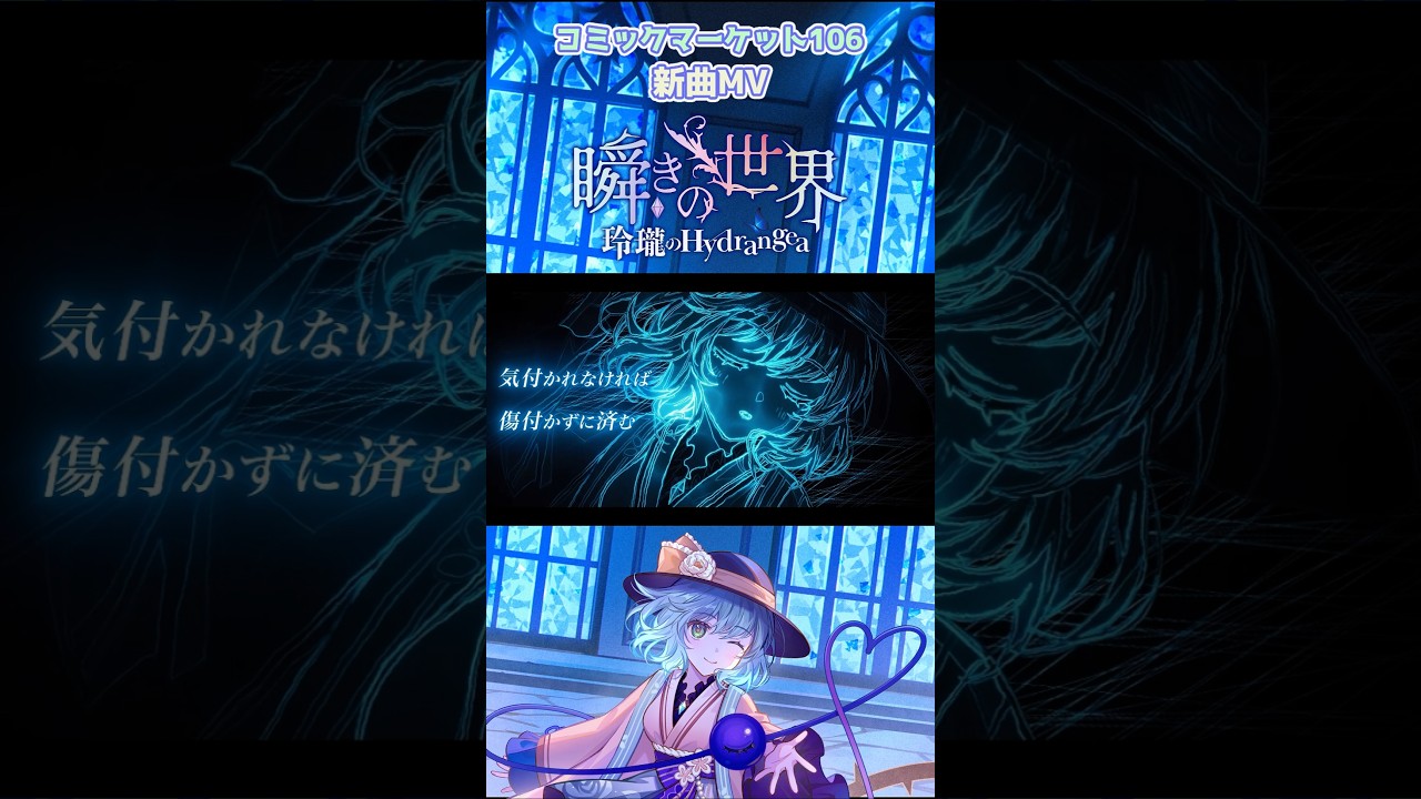 コミックマーケット106】瞬きの世界💎ハルトマンの妖怪少女【玲瓏の