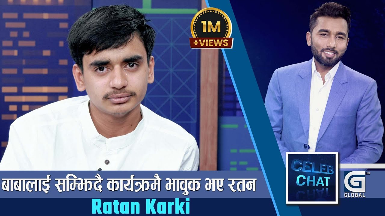 आमा बुबाको माया लाग्दैन थियो भने म समुन्द्रमा हाम फालेर आत्महत्या गरिसक्थेँ  ।@ratankarki07 ।