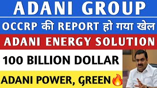ADANI GROUP एक और REPORT 🔥 ADANI POWER LATEST NEWS 🔥 ADANI GREEN SHARE NEWS | ADANI | ADANI ENERGY