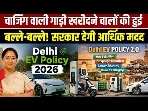 चार्जिंग वाली गाड़ी खरीदने वालों की हुई बल्ले-बल्ले! सरकार देगी आर्थिक मदद | Public Face