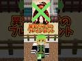 何が変？マイクラで異変だらけのブレインロット！　#shorts #マイクラ #ブレインロット