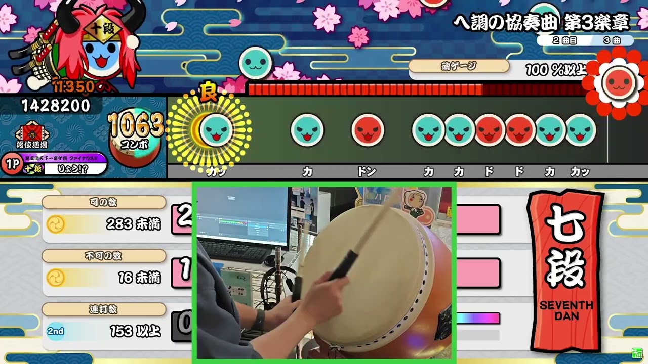 【太鼓の達人】段位道場2025 七段 全良 Player:りょう！？ 【手元付き】