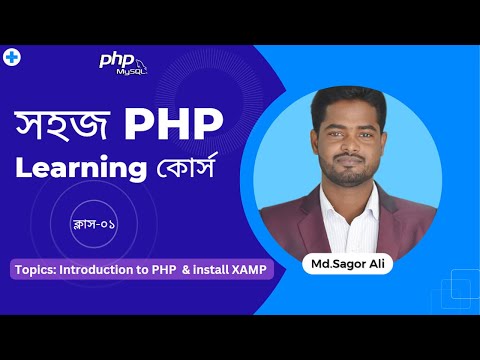 PHP Bangla Tutorial for beginner-01 | সহজ পি এইচ পি লার্নিং কোর্স । Introduction | install xamp