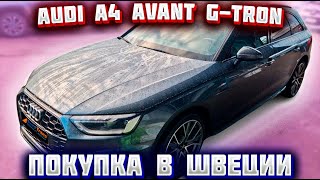 Покупка авто из Европы (Швеция). Audi A4 Avant G-Tron 2020 г. screenshot 2