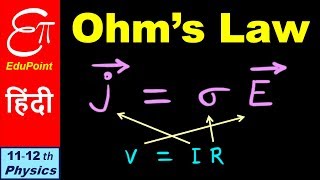 OHM'S LAW in Vector Form || j = σ E || in HINDI