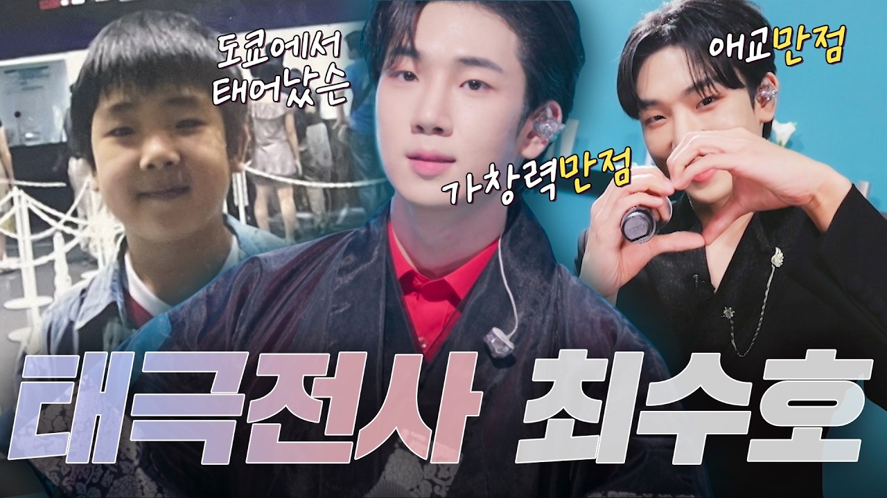 [스페셜] 갈테야테야 최수호보러 갈테야👀｜行くぞ行くぞチェスホに会いに👀