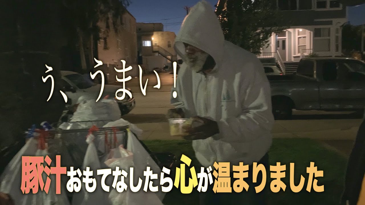 豚汁とおにぎりをアメリカのホームレスの方に手作りして食べてもらった