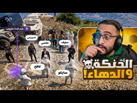 Biggest Gang Alliance Against the Government (Prisoner Exchange) ☠️🔥