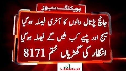 Ehsaas Emergency program new updates|insaf imdad program new updates|جانچ پڑتال والوں کی آخری تاریخ