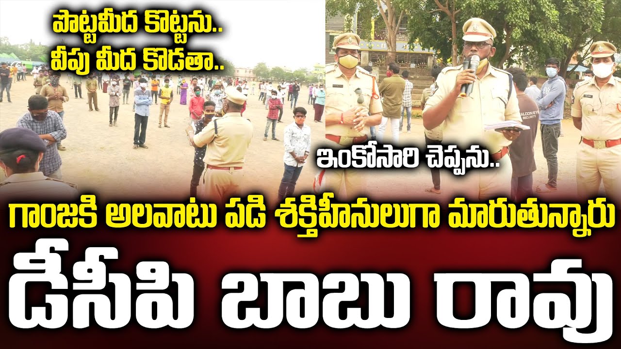 DCP Babu Rao Counselling to Rowdy Sheeters in Vijayawada || Bezawada Media