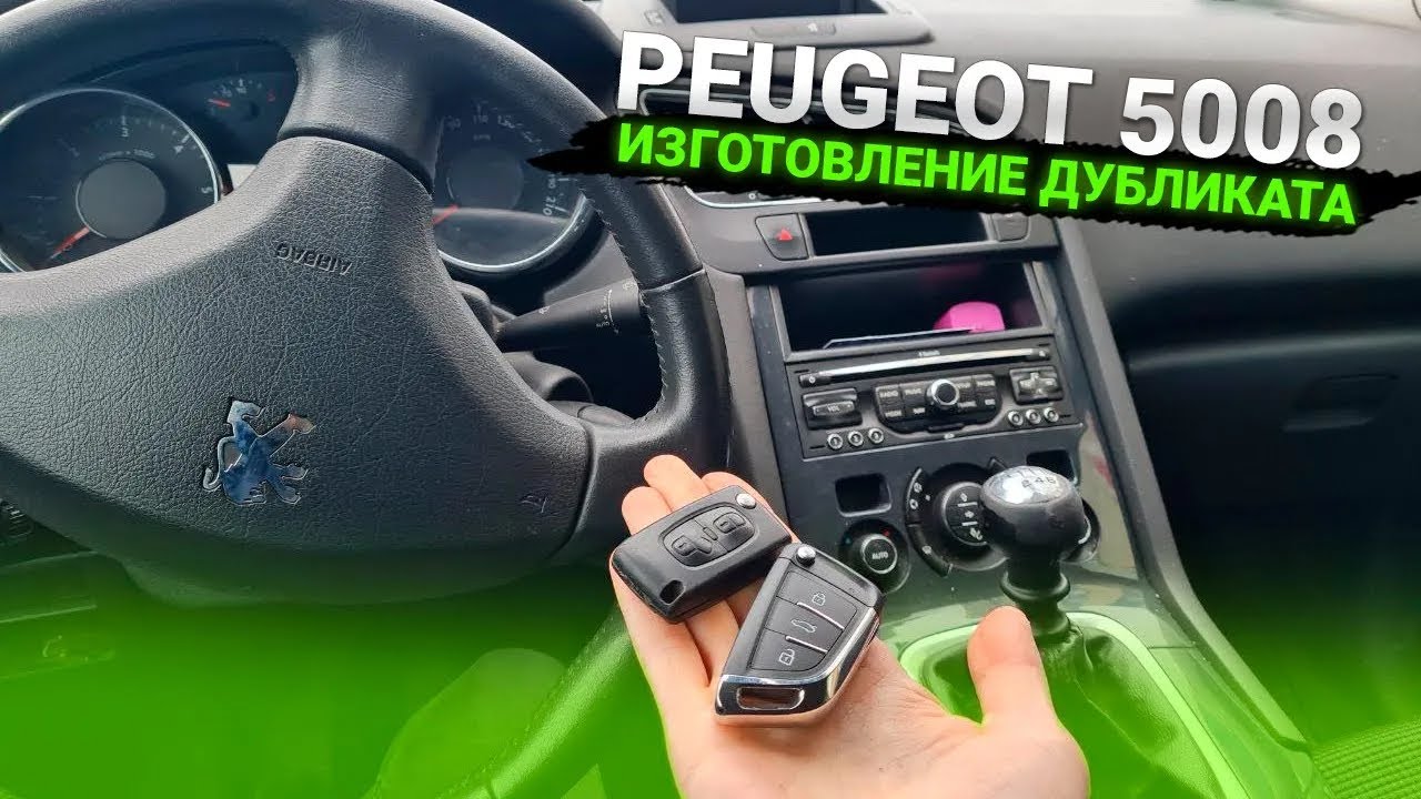Ключ пежо боксер 3