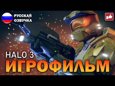 Halo 3 ИГРОФИЛЬМ на русском ● PC 1440p60 прохождение без комментариев ● BFGames