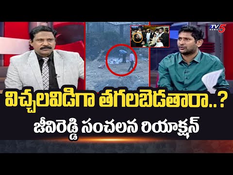 TDP Leader GV Reddy Reacts Over Documents BURNT By AP SIT STaff | Fires On AP Govt | TV5 News - TV5NEWS