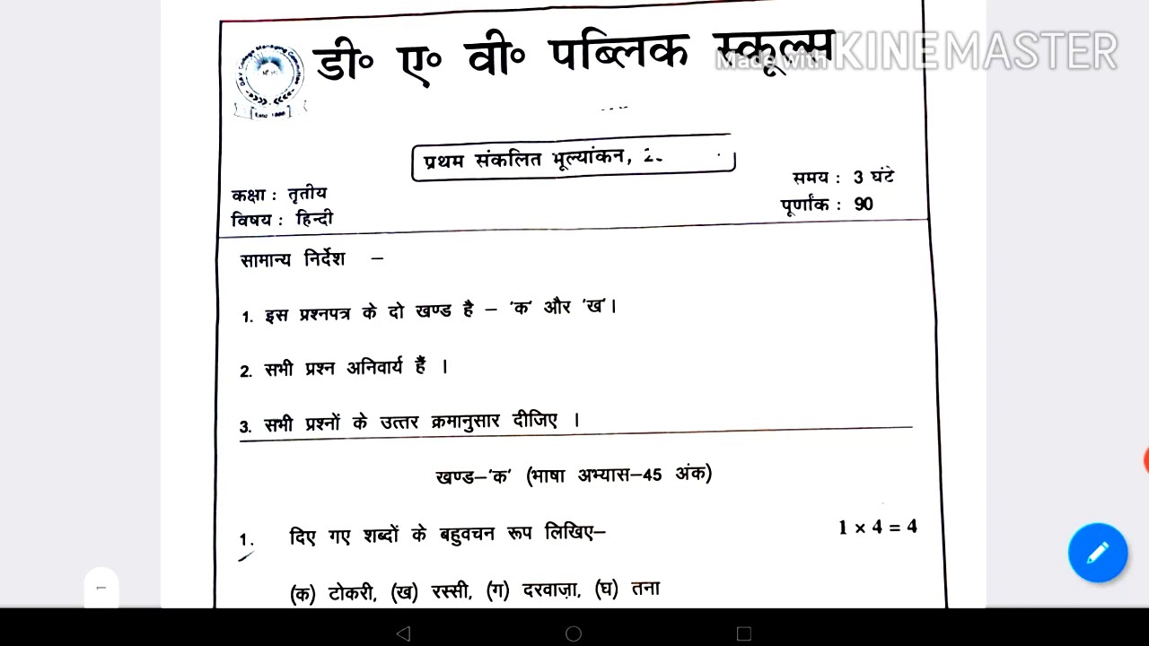 dav assignment class 3 hindi