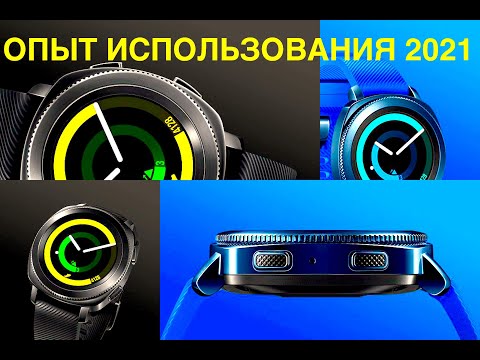 SAMSUNG GEAR SPORT ОПЫТ ИСПОЛЬЗОВАНИЯ В 2021!