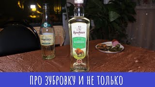 Настойка Бульбашъ Зубровая Белорусская! Сравним!