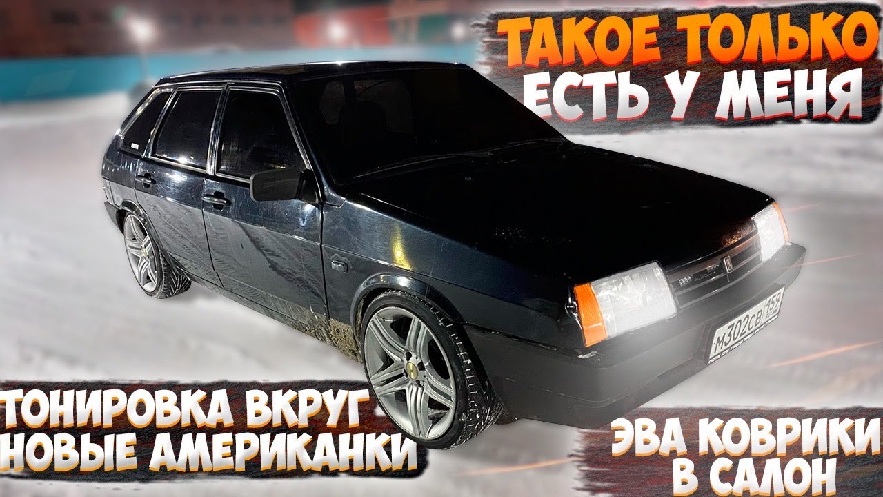 Правильные американки ваз 2110