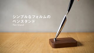 【Hacoa】ペンスタンド「single pen stand」/木製