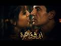 حصريا فيلم الاثارة ابي فوق الشجرة بطوله عبدالحليم حافظ ونادية لطفي كامل بدون حذف مشاهد 
