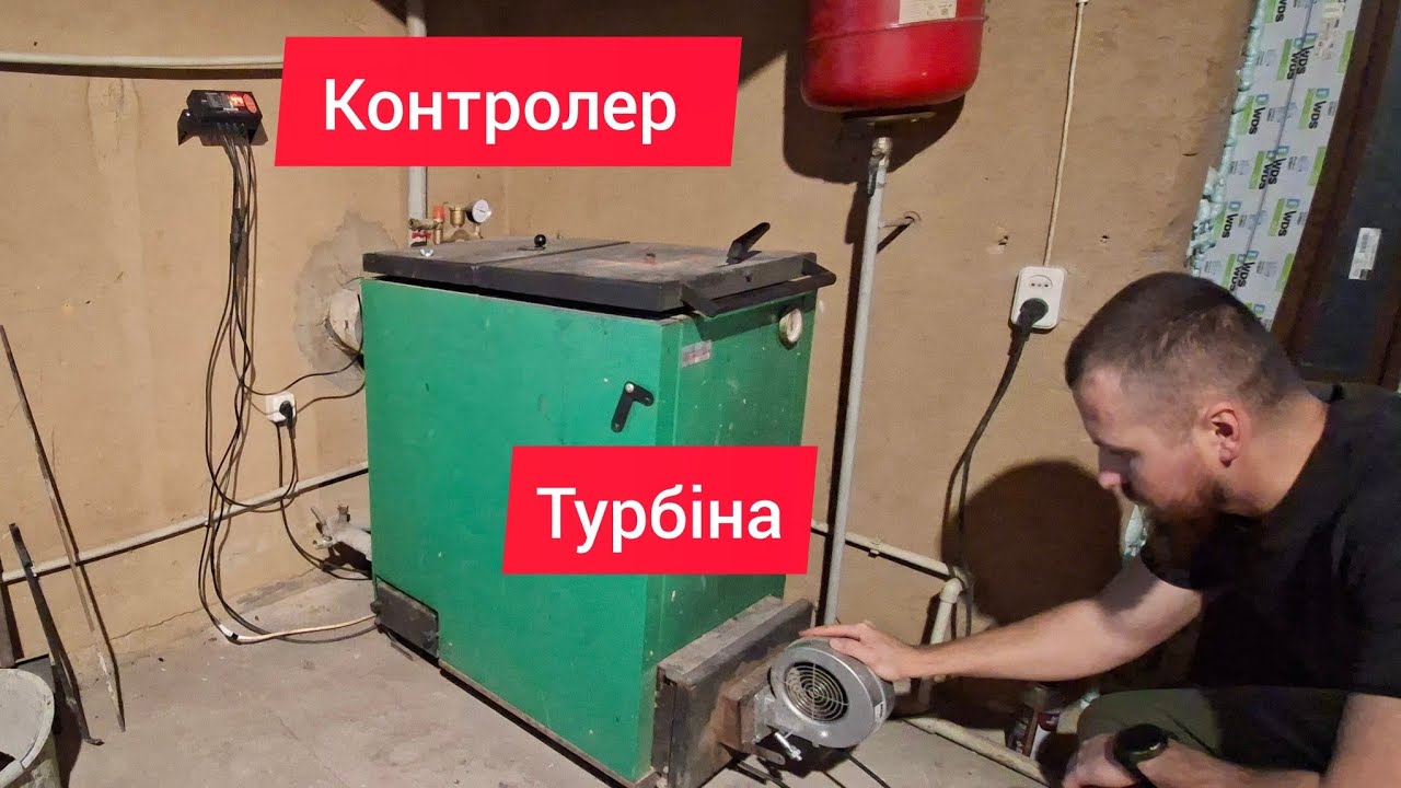 ВСТАНОВЛЕННЯ ТУРБІНИ НА ШАХТНИЙ КОТЕЛ, ШВИДКО ТА ЛЕГКО
