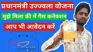 प्रधानमंत्री उज्जवला योजना में आवेदन कैसे करें Pradhanmantri Ujjwala Yojana aavedan Kaise karen