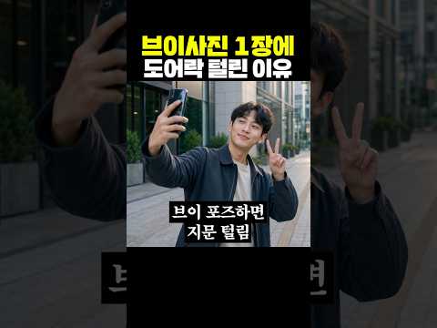 브이사진 1장에 <strong>도어락</strong> 털린 이유