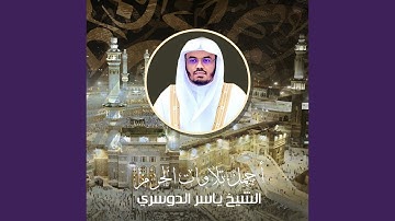 تلاوة من صلاة المغرب 11 جمادى الآخرة 1442هـ