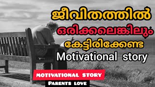 Parents Love Heart Touching Motivational Story.