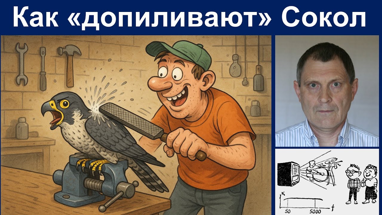 Пиление Сокола и Перегрина