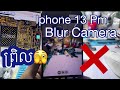 iPhone 13 Pro Max blur camera 📷 