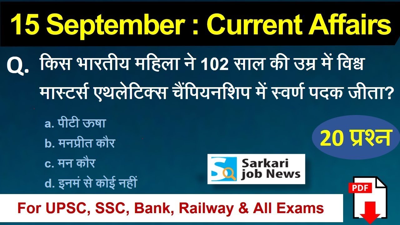 15 September 2018 करंंट अफेयर्स हिंदी | Current Affairs Hindi PDF - The ...