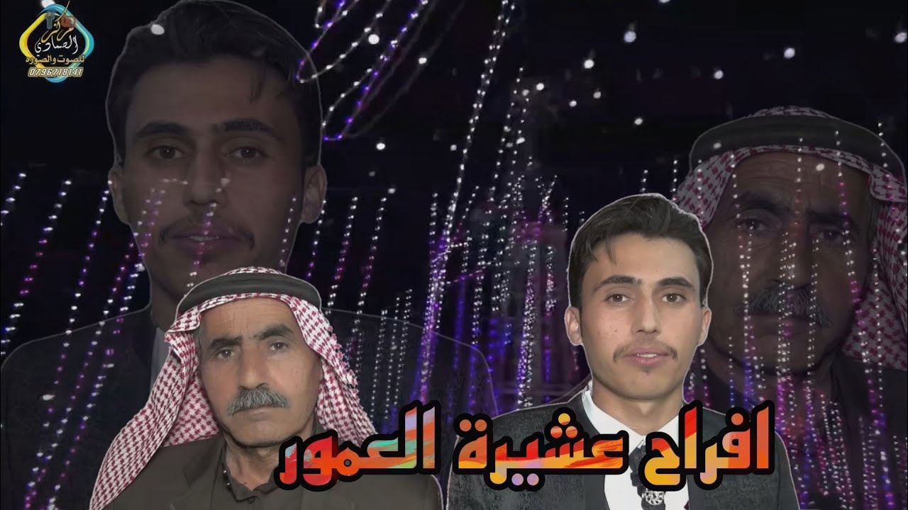 افراح عشيره العمور مع صقر الباديه حسين حرو وفرقته الموسيقيه عريف الحفل شجاع الاحمد.. مركز الشمري