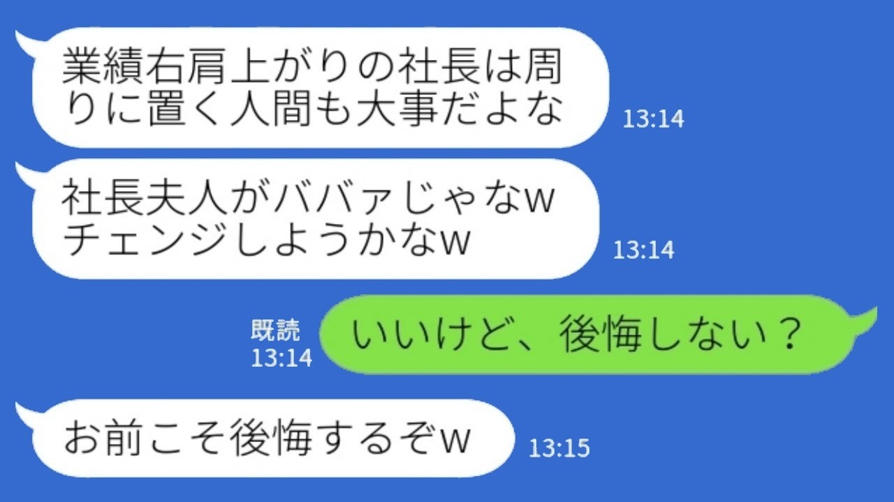 会社が軌道に乗ったら夫から「社長夫人がババァw」…私の決断とその後が衝撃すぎた