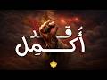 قد أكمل | ليلة تسبيح وصلاة | الأخ د.طوني فرنجية | المرنمة باسمة | ٠٣ - ٠٤ – ٢٠٢٦